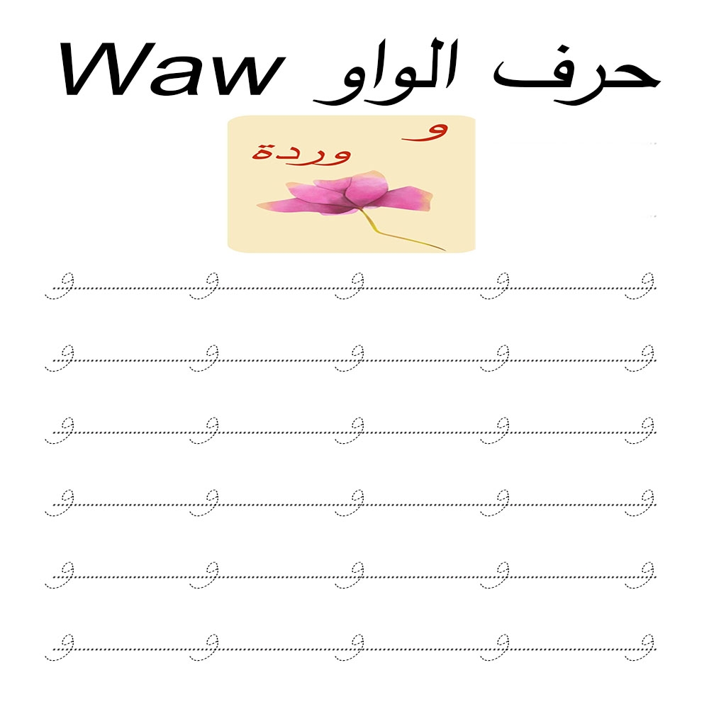 Arabic Alphabet Worksheets Printable Pdf Waw Live It Smart